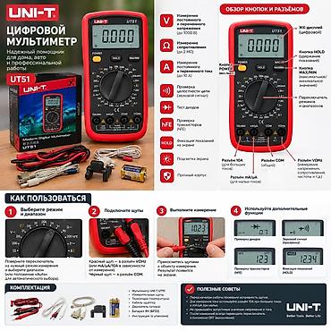 Цифровой мультиметр UNI-T UT51 — для дома, автомобиля и электроники