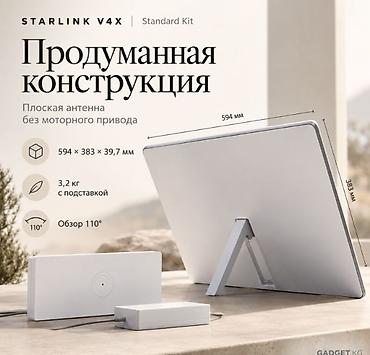 wi: Starlink V4X Standard Kit — комплект спутникового интернета для дома — 3