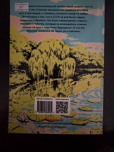 пионеры: О цене можем договориться Книга: «Лето в пионерском галстуке» Авторы — 2