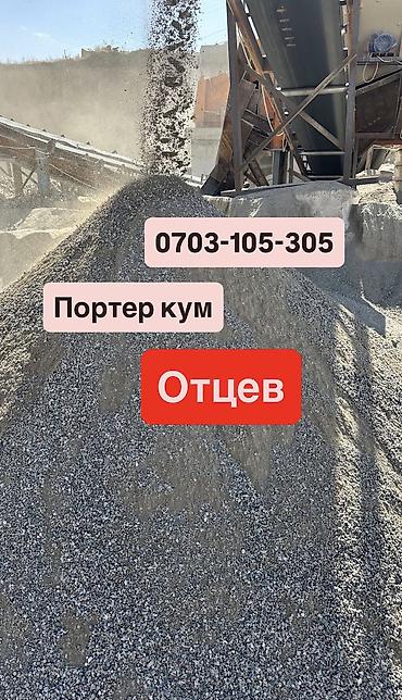 песко: Отцев для стяжки и фундамента Смесь для фундамента Песок для сухой — 1