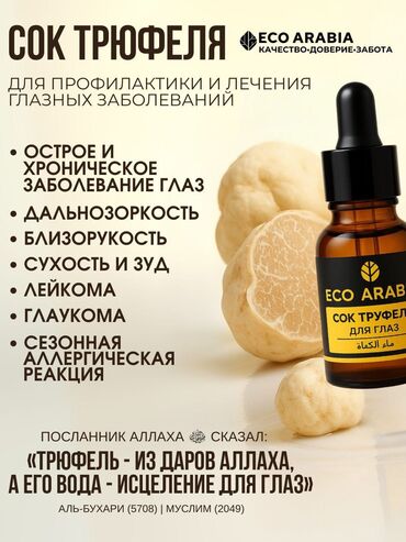 фирменное пальто: A витаминдери, Көрүү үчүн, Универсалдуу, Суюктук