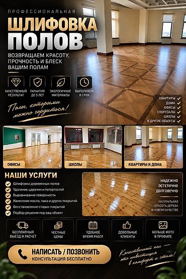 доска маркерами: Шлифовка пола | Паркет 3-5 лет опыта — 2