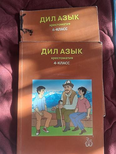 Книги и журналы: Набор учебников для начальной школы (Кыргызстан) Состав: - Музыка, 4 — 4