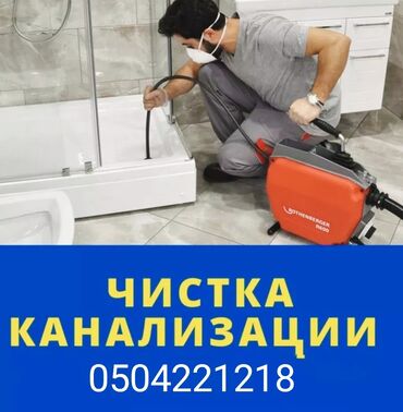 Канализационные работы: Канализационные работы | Чистка стояков 3-5 лет опыта