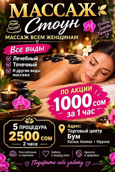Массаж | Лечебный массаж