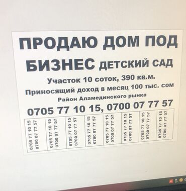 купить дом в рассрочку от хозяина: Үй, 49 кв. м, 6 бөлмө, Менчик ээси, Евро оңдоо