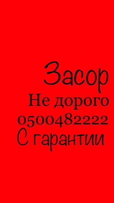 подвесной унитаз бишкек in Кыргызстан | УНИТАЗЫ И РАКОВИНЫ: Сантехник | Чистка канализации, Чистка водопровода, Замена труб | Больше 6 лет опыта