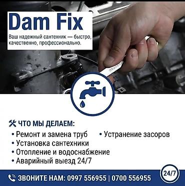 Курулуш жана оңдоо кызматтары: Dam Fix — услуги сантехника: быстро, качественно, профессионально — 1