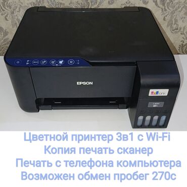 Принтеры: Цветной принтер Epson L3251 3в1 МФУ Wi-Fi печать с телефона и