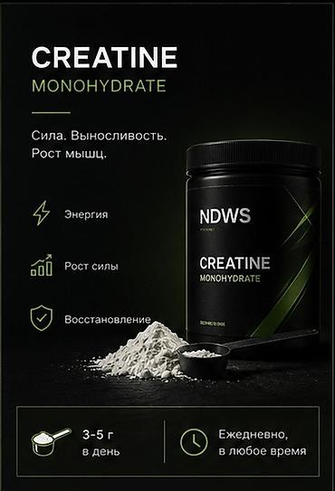pre workout: Креатин моногидрат NDWS - Поддержка силы, выносливости и роста мышц - — 1
