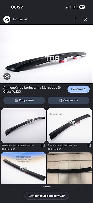 Спойлер Lorinser для Mercedes-Benz S-Class W220 - Назначение