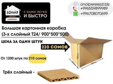 Коробки: Коробка — 4