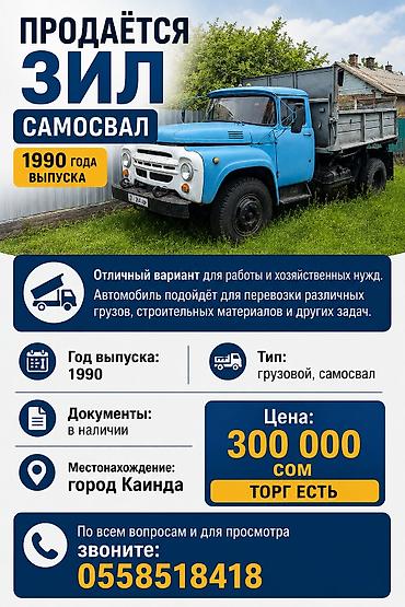 кочкор авто: Жүк ташуучу унаа, ZIL, Стандарт, Колдонулган — 1