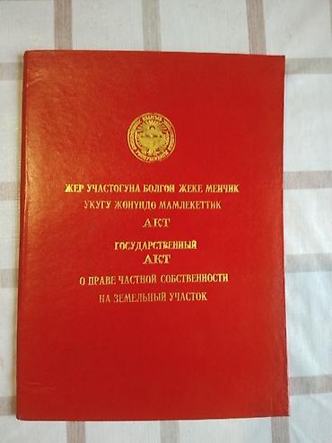 продаю участок бугу эне: 4 соток, Для строительства, Красная книга — 1