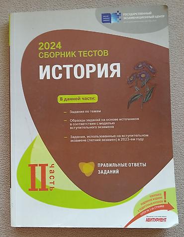 Testlər: Сборник тестов гэц по истории вторая часть — 1