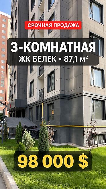 3 комнаты, 87 м², Пишпек Элитка, 1 этаж, ПСО (под самоотделку)