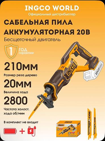 электропилы бу: Сабельная пила Б/у, Универсальная, 1600 Вт — 9