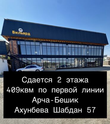сниму комнату на долгий срок: Сдаю помешение 409 кВ м под бизнес. По первой линии Ахунбаева, Вода