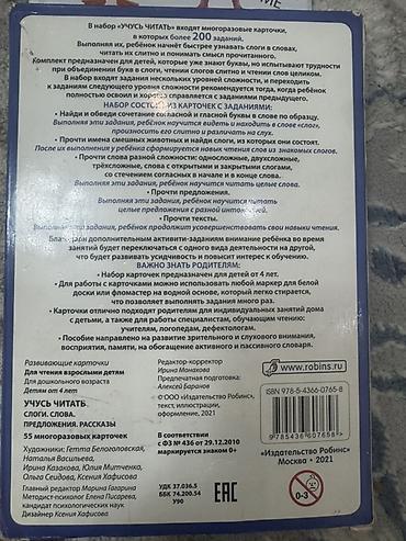 карты камасутра: Учусь читать весело — набор из 55 многоразовых карточек Лот #8 🔥 ‼️ — 3