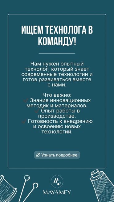 работа ру: Технолог. Чиркөө