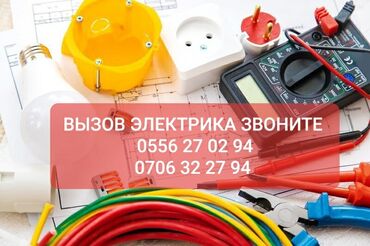 Электрики: Электрик | Установка счетчиков, Установка стиральных машин, Демонтаж электроприборов Больше 6 лет опыта