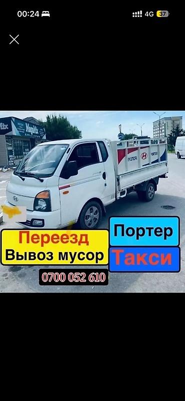 открыть осо: Заказать Хендай портер, Переезд, C грузчиком — 1