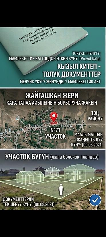 иссы куль: 800 соток, Для строительства, Красная книга — 2