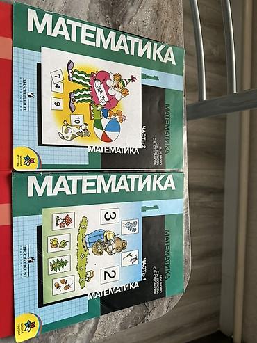 solutions elementary: Комплект учебников «Математика» для начальной школы (1–4 классы) — 1