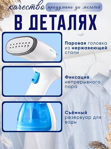 Отпариватели: Отпариватель Ручной — 5