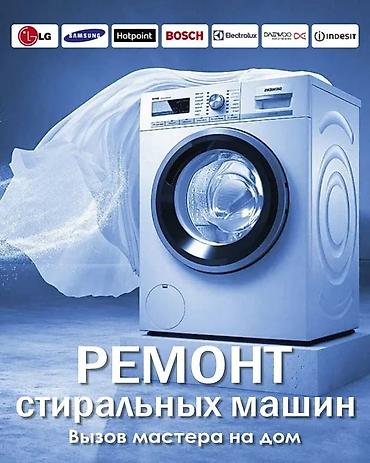 samsung м31: Ремонт стиральных машин на дому - Выезд мастера к клиенту. - Быстро — 2
