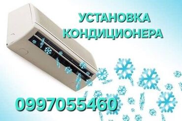 Установка кондиционеров: Установка кондиционеров