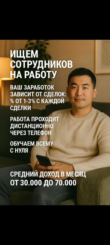 иши работу: Вакансия: сотрудники для удалённой работы - Формат: полностью