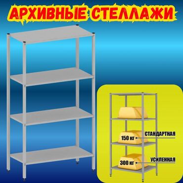 ящик для документов: Стеллаж с полками, металлические стеллажи с полками, архивный стеллаж