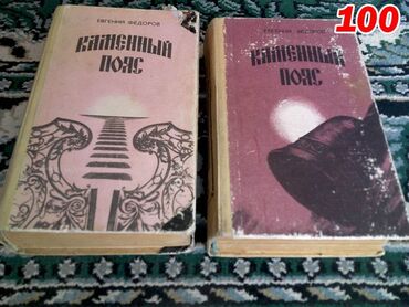 Художественная литература: Срочно продаю книги. Состоянии отличное — 7