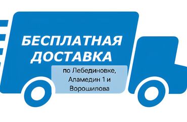 клубника в шоколаде бишкек доставка: Доставка стройматериалов хозтоваров и многое другое доставка