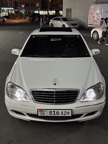 Унаа сатуу: Mercedes-Benz S-Class: 2004 г., 5 л, Автомат, Бензин, Седан — 2