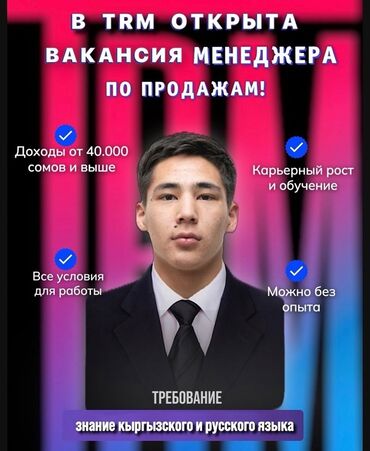 ош базар бишкек: Талап кылынат Сатуу боюнча менеджер, Иш тартиби: Алты күндүк, Толук жумуш күнү, Окутуу