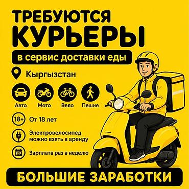 750: Требуется Автокурьер, Велокурьер, Мото курьер Работа в выходные, Гибкий график, Техподдержка, Старше 18 лет — 1