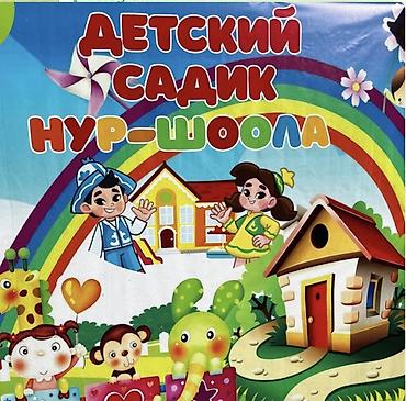 сдается дом: Снимем дом под детский сад в районе Аламединского рынка — 1
