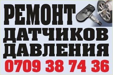 тарифы на мегакоме in Кыргызстан | SIM-КАРТЫ: Ремонт датчиков давления в шинах любой марки любой сложности звонить