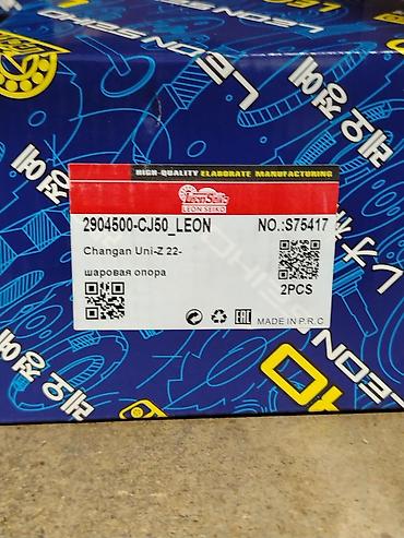 шаровая опора цена: Шаровая опора передней подвески для Changan Uni-Z (с 2022 г.) - — 2