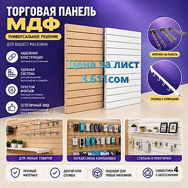 Торговое оборудование: Экспопанель МДФ и Пластик, полка, крючки и аксессуарами | Торговое — 1