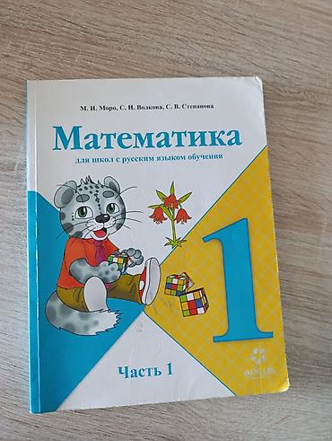 Книги и журналы: Учебник: “Кыргыз тили жана окуу. Орус мектептери үчүн. 2” Авторы: Ч — 10