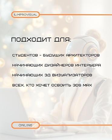 студентов: Видео-курс“3DS MAX - ЛЕГКО!» Твой быстрый старт в 3D визуализации! 3 — 3