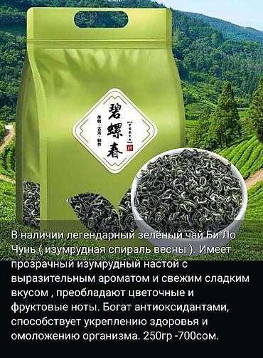 sultan chai 2.0: В наличии китайские чаи. Оригинал, премиальное качество. Цены разные — 3