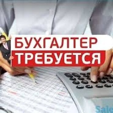 Бухгалтеры: Бухгалтер