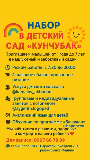 электроквадроцикл детский: 📢 Набор в детский сад “Күнчубак”! 🌈 Приглашаем малышей от 1 года до 7