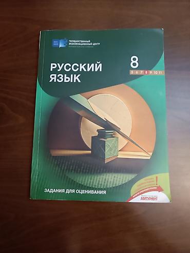 Книги и журналы: DİM (Dövlət İmtahan Mərkəzi) nəşrləri – “Zadaniya dlya otsenivaniya” — 2