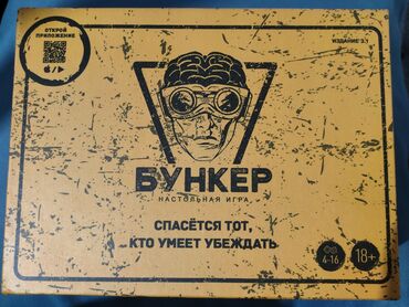 Другие товары для детей: Продаю качественную копию игры Бункер,Цена договорная,все карты на