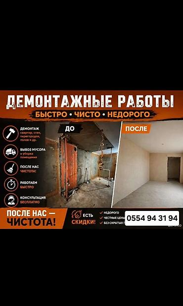 new sity: Демонтажные работы под ключ - Демонтаж квартир, офисов и коммерческих — 1
